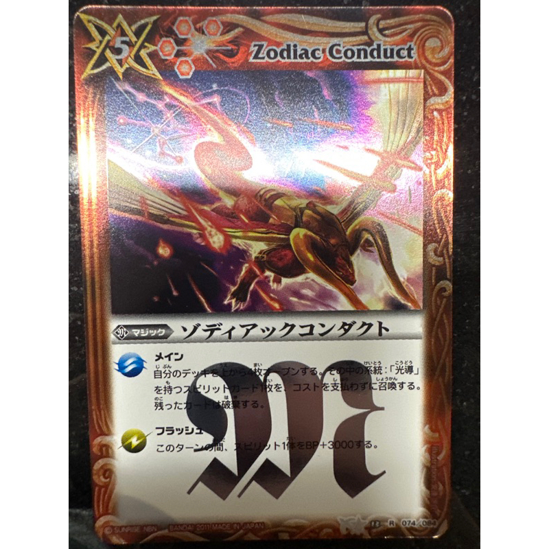 Battle Spirits "BS13-074 Zodiac Conduct (foil)" trading card ภาษาญี่ปุ่น ของแท้พร้อมส่ง
