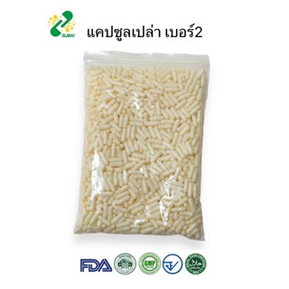 แคปซูลเปล่าเจลาติน  สีขาวขุ่น เบอร์ 2 250 มก  1ห่อ บรรจุ 100…