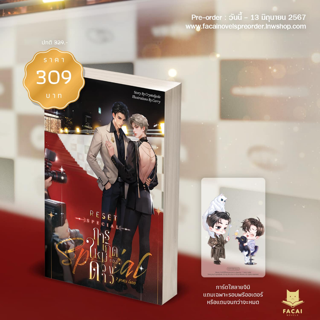 [Pre] RESET Special - #การเกิดใหม่ของดวงดาว 7 years later