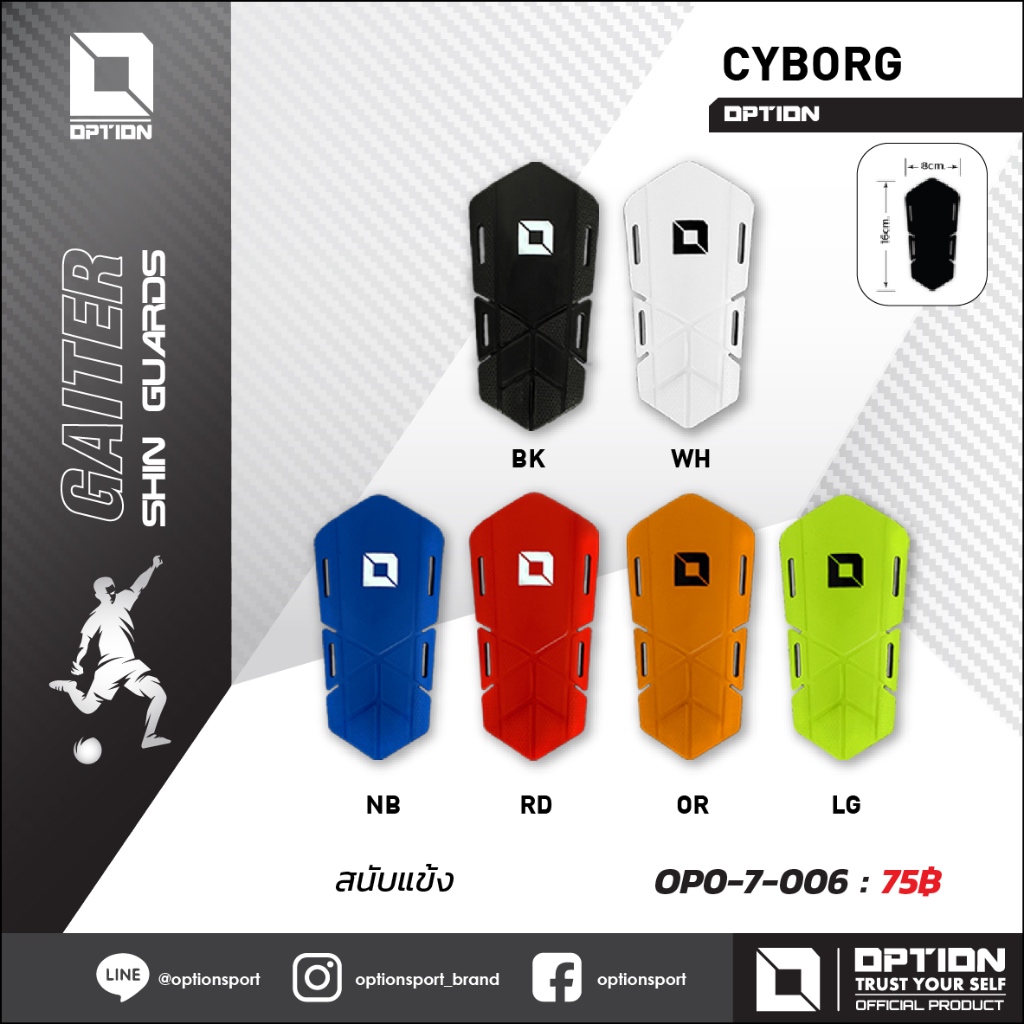 สนับแข้ง SHINGUARDS รุ่น CYBROG OPS-7-006