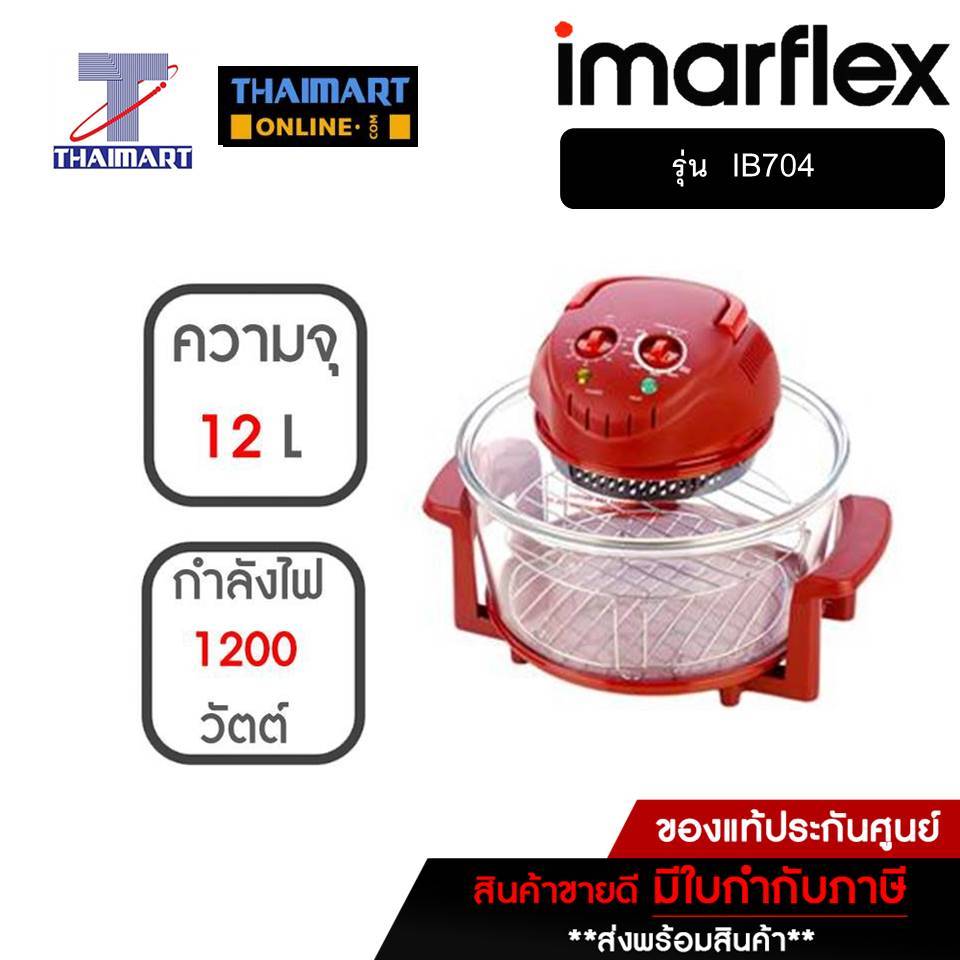 IMARFLEX ฝาอบลมร้อน รุ่น IB704 | THAIMART | ไทยมาร์ท