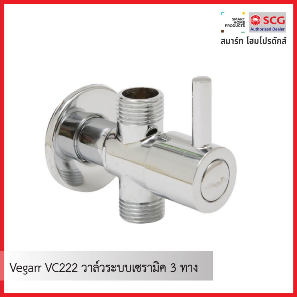 Vegarr VC222 วาล์วระบบเซรามิค 3 ทาง