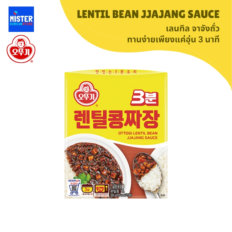 โอโตกิ เลนทิล จาจังถั่ว ทานง่ายเพียงแค่อุ่น3นาที Ottogi Lentil Bean Jjajang Sauce 오뚜기 3분 렌텔콩짜장