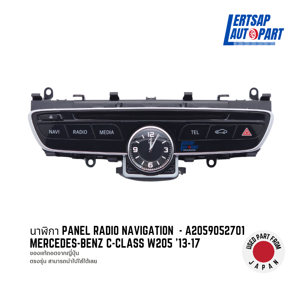 (ของแท้ถอด 🇯🇵) นาฬิกา / Panel radio navigation - A2059052701 for Mercedes Benz C-class W205 '13-17