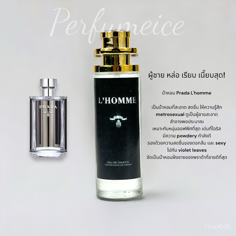 น้ำหอม ป้าดา L’homme 35ml