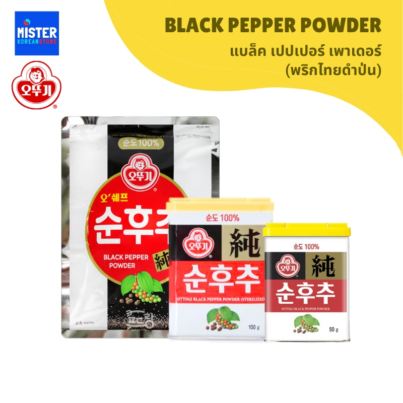 แบล็ค เปปเปอร์ เพาเดอร์ (พริกไทยดำป่น) OTTOGI [OTOKI] BLACK PEPPER POWDER 오뚜기순후추