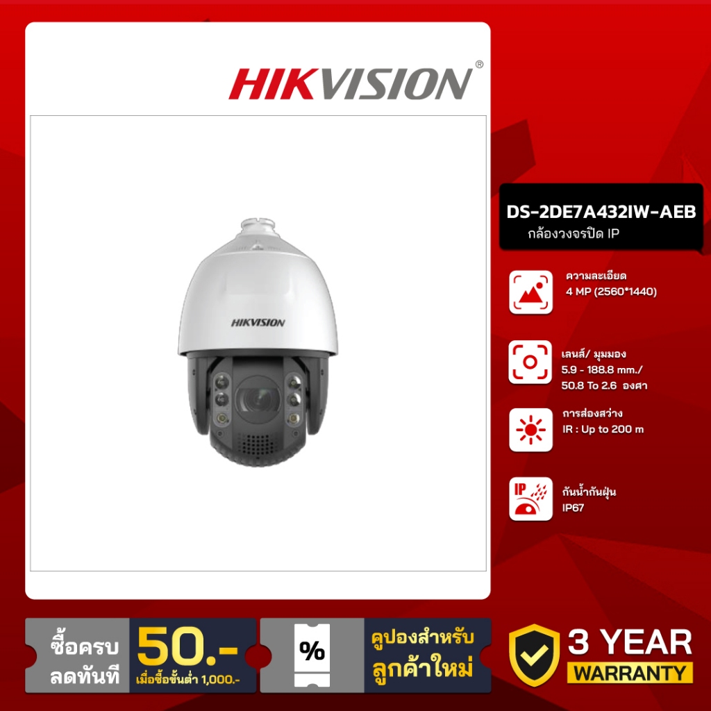 HIKVISION กล้องวงจรปิด IP(PTZ) 4 ล้านพิกเซล รุ่น DS-2DE7A432IW-AEB(T5)