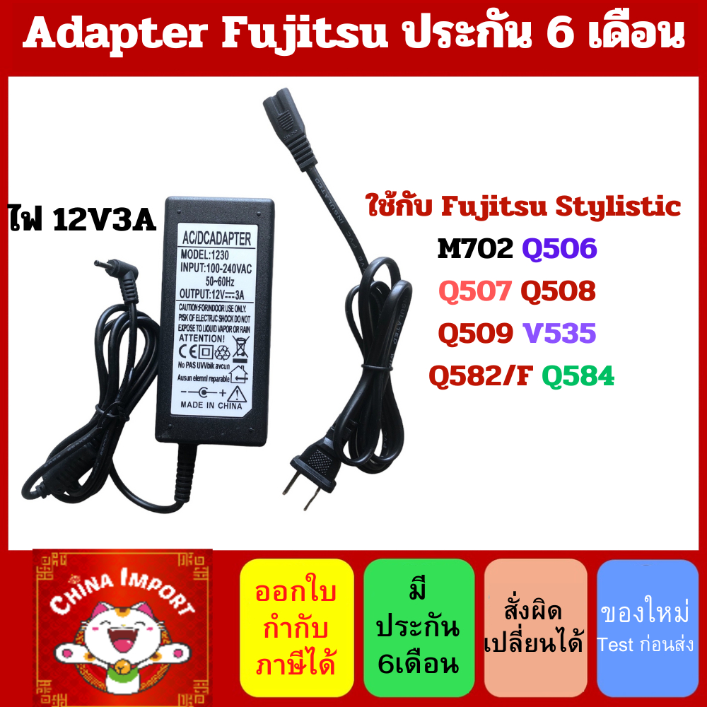 Adapter FUJITSU 12V 3A ใช้กับ Fujitsu Stylistic M702 Q506 Q507 Q508 Q509 V535 Q582/F Q584 แท็บเล็ต