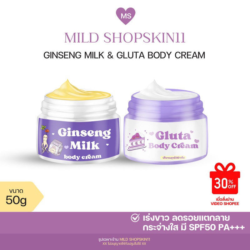 เซ็ทครีมผิวMS กลางวันมีกันแดด #ลดราคา ( กดใน shoppe video วิดีโอ ลด30%)