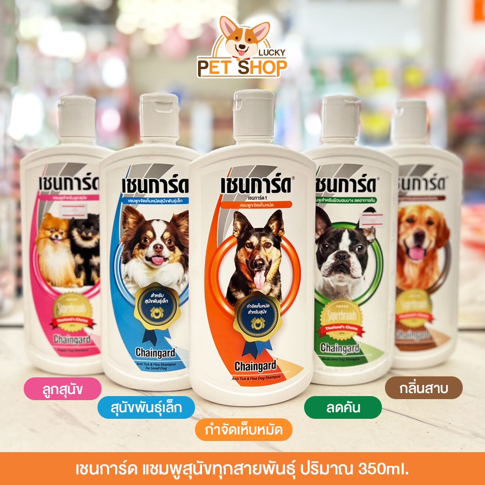 เชนการ์ด แชมพูสำหรับสุนัข ขนาด 350มล.