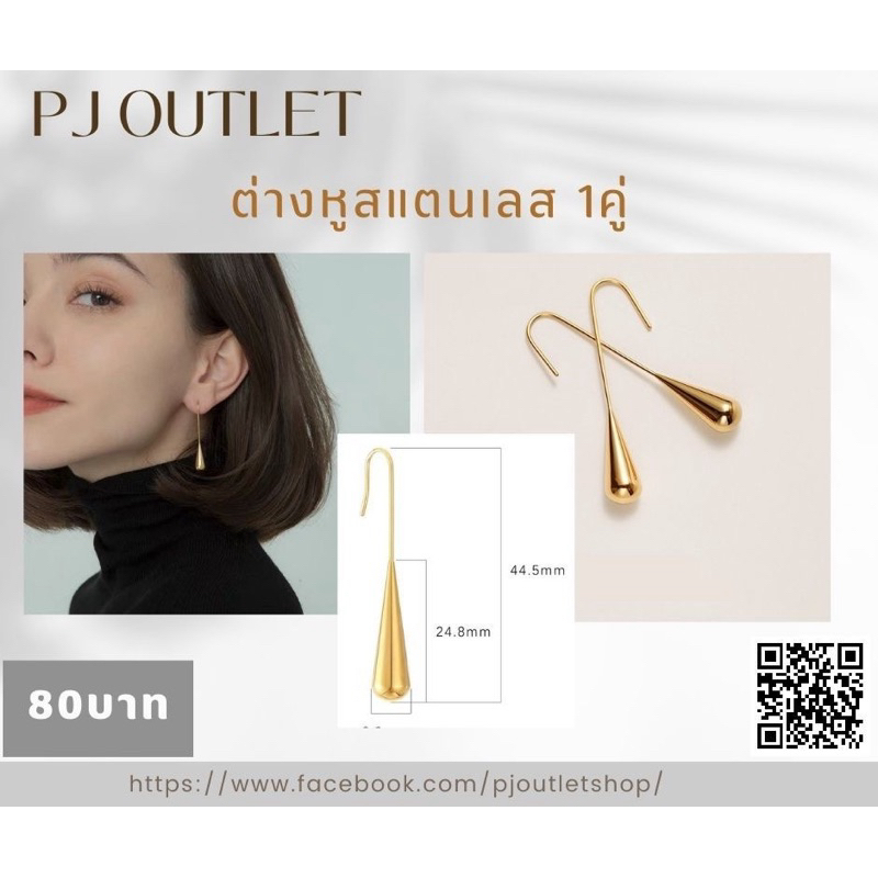 ต่างหูสแตนเลส‼️พร้อมส่ง‼️