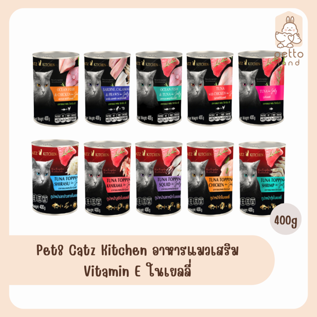 Pet8 Catz Kitchen อาหารแมวเสริม Vitamin E ในเยลลี่ 400g