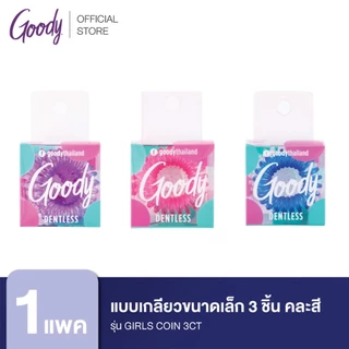 Goody ยางรัดผม 60314 แบบเกลียวขนาดเล็ก 3 ชิ้น คละสี รุ่น Girls Coils 3CT