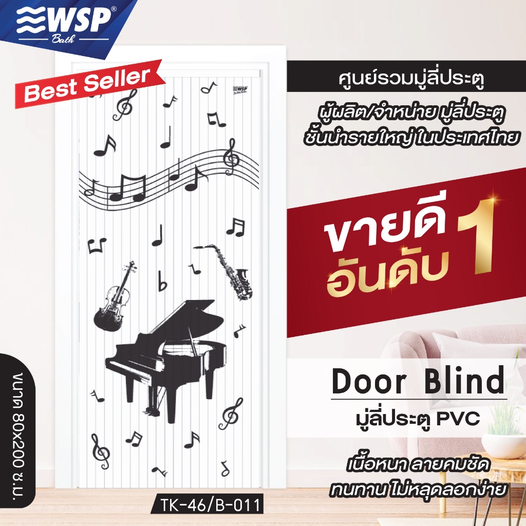(ขายดีอันดับ 1) WSP มู่ลี่ประตู มู่ลี่ ม่านประตู มู่ลี่ประตูพิมพ์ลายเต็มผืน 80x200 cm.TK-46/011