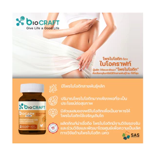 bioCRAFT bioCAP Plus SEA BUCKTHORN 60 แคปซูล โพรไบโอติกเพื่อสุขภาพเพศหญิงชนิดแคปซูล
