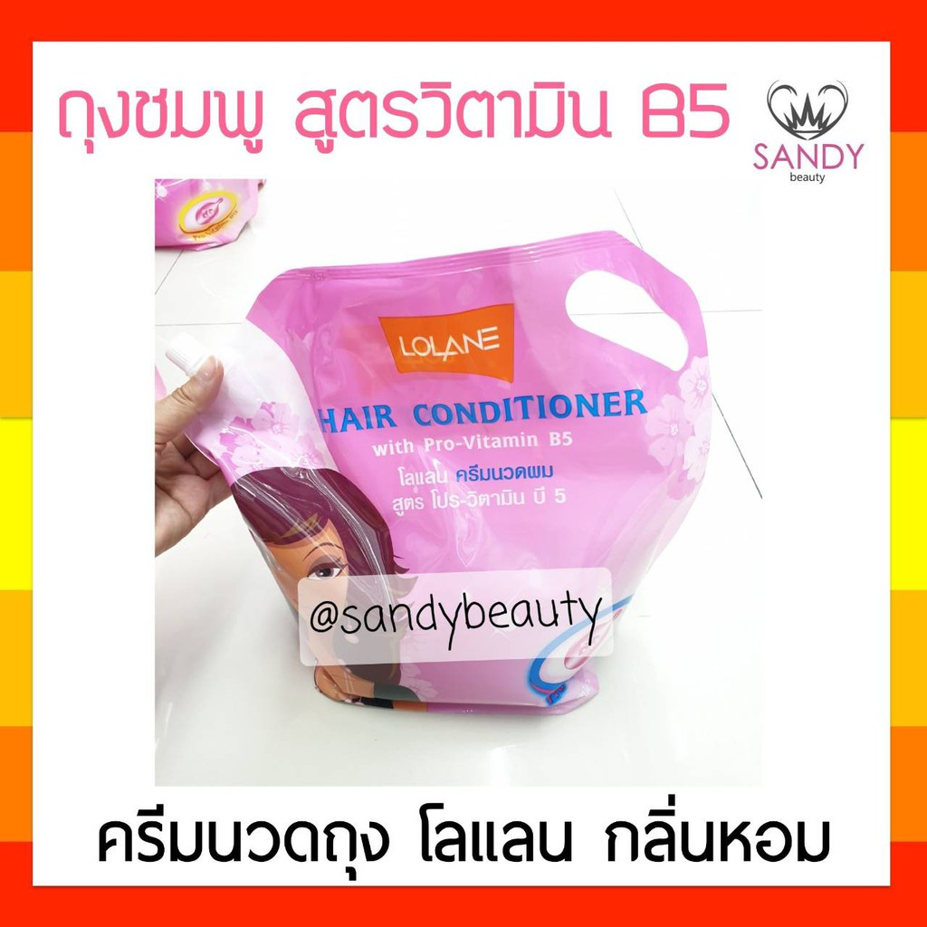 ขายดี! ครีมนวด Lolane โลแลน แบบถุง บี5 (สีชมพู) 2700มล. สำหรับผมที่ต้องการ การบำรุง เนื้อครีมเข้มข้น ผมนุ่ม