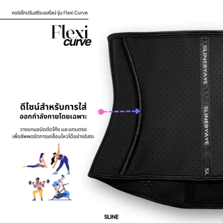 SLINE คอร์เซ็ทปรับสรีระ รุ่น Flexi Curve 11 นิ้ว ผู้หญิง แม่หลังคลอด ออกกำลังกาย