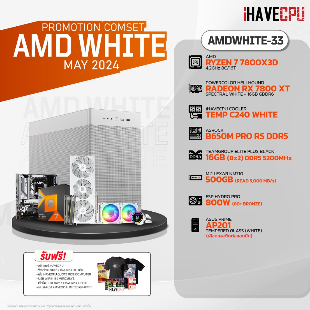 iHAVECPU คอมประกอบ AMDWHITE-33 RYZEN 7 7800X3D / RX 7800 XT 16GB / B650M / 16GB DDR5 5200MHz (SKU-240519250)