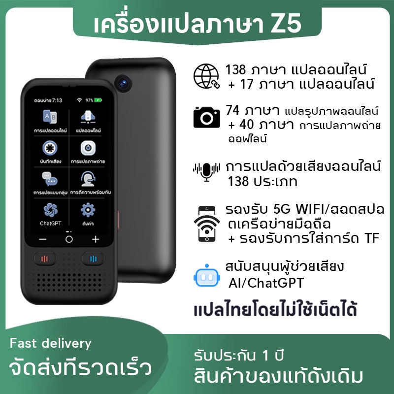 (จัดส่งที่รวดเร็ว)รุ่นใหม่ปี 2024 เครื่องแปลภาษา Z5 โปรแกรมแปลภาษา 138+ ภาษา มาพร้อมผู้ช่วยเสียงอัจฉ