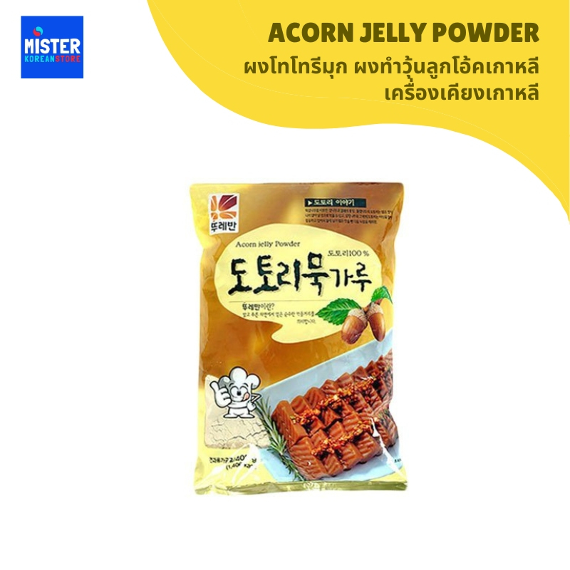 ผงโทโทรีมุก ผงทำวุ้นลูกโอ้คเกาหลี เครื่องเคียงเกาหลี ACORN JELLY POWDER 도토리묵가루