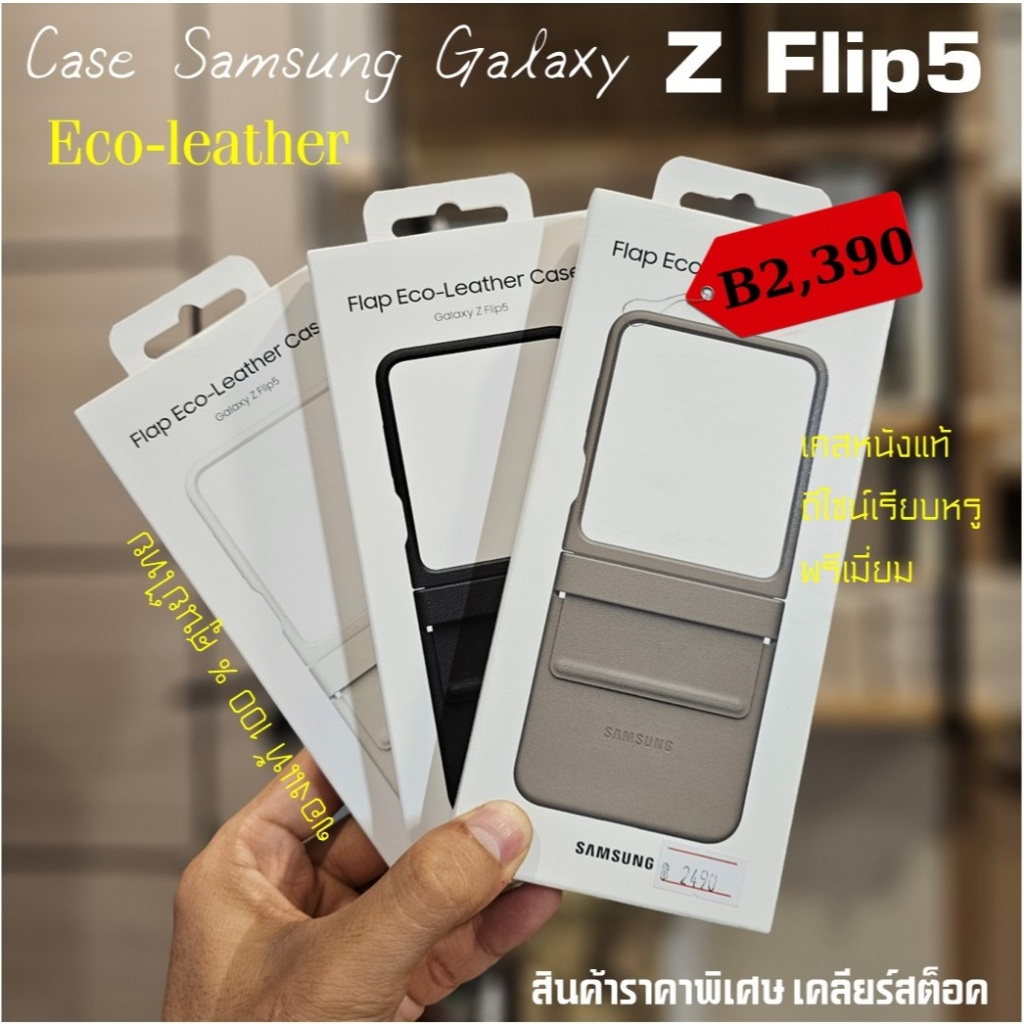 [ของแท้] เคส Samsung Galaxy Z Flip5 5G case Flap Eco-Leather Cover เคสหนังแท้ ศูนย์ไทย์ Z Flip 5
