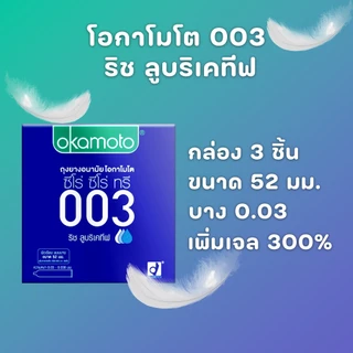 ถุงยางอนามัยโอกาโมโต้ เลือกแบบได้ แท้ 100% ขนาด 49 - 54 มม.