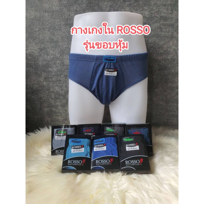 กางเกงในชายROSSOผ้าCotton รุ่นขอบหุ้ม มี (F-L-XL)