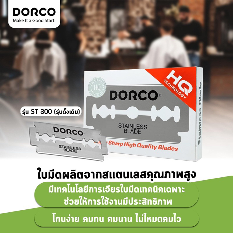 Dorco ของแท้100% ใช้ดีมาก 1 กล่องบรรจุ 20 กล่องเล็ก (แบบอย่างดี) ใบมีดโกน ตราดรอโก้ ใบมีด 2คม ผลิตจากสแตนเลส