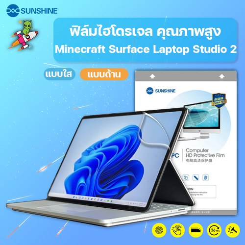 SUNSHINE ฟิล์มไฮโดรเจล คุณภาพสูง Minecraft Surface Laptop Studio 2 / Laptop Studio