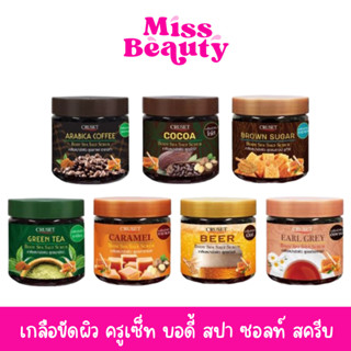 (กระปุก) เกลือ สปา ครูเซ็ท บอดี้ สปา ซอลท์ สครับ 700 กรัม. P…