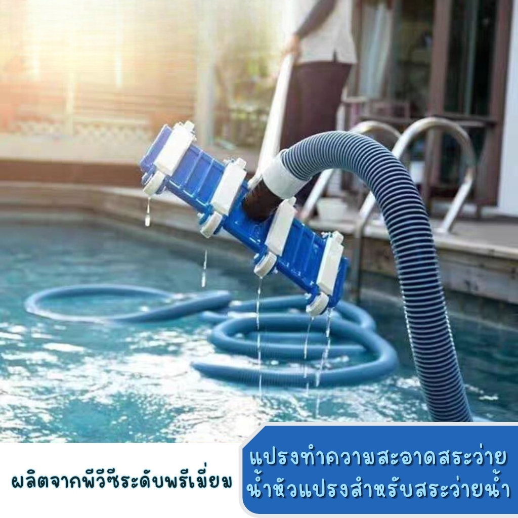 ส่งจากไทย！อุปกรณ์หัวแปรงทําความสะอาดสระว่ายน้ํา บสระว่ายน้ําบํารุงรักษาสระว่ายน้ํา
