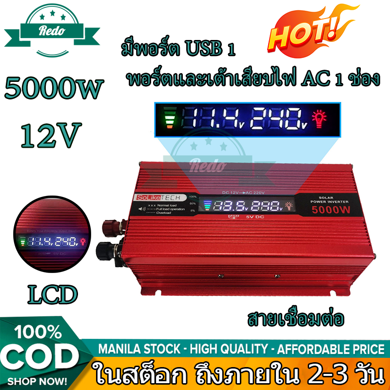 อินเวอร์เตอร์ 5000W  ตัวแปลงไฟฟ้า 12V to 220v แปลงไฟรถ เครื่องแปลงไฟ หม้อแปลงไฟ