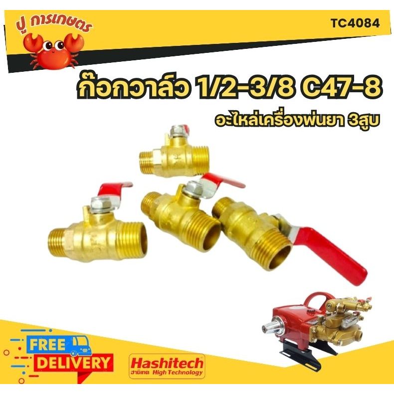 TC40 ก๊อกวาล์ว ท่ออุปกรณ์บอลวาล์วทองเหลือง 1/4 นิ้ว 3/8 นิ้ว 1/2 นิ้ว อะไหล่เครื่องพ่นยา3สูบ ปั๊มน้ำ