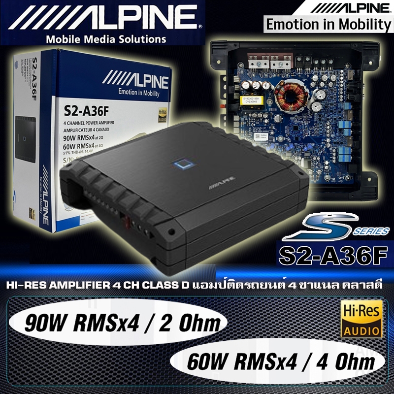 HI RES!! แอมป์ติดรถ ดีๆ เน้นรายละเอียดเสียง 4 ชาแนล คลาสดี  ขับกลางแหลม เบส ALPINE รุ่น S2-A36F 4CH 