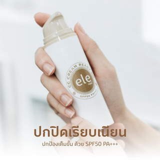 Ele อีแอลอีครีมรองพื้นและกันแดด 10g.