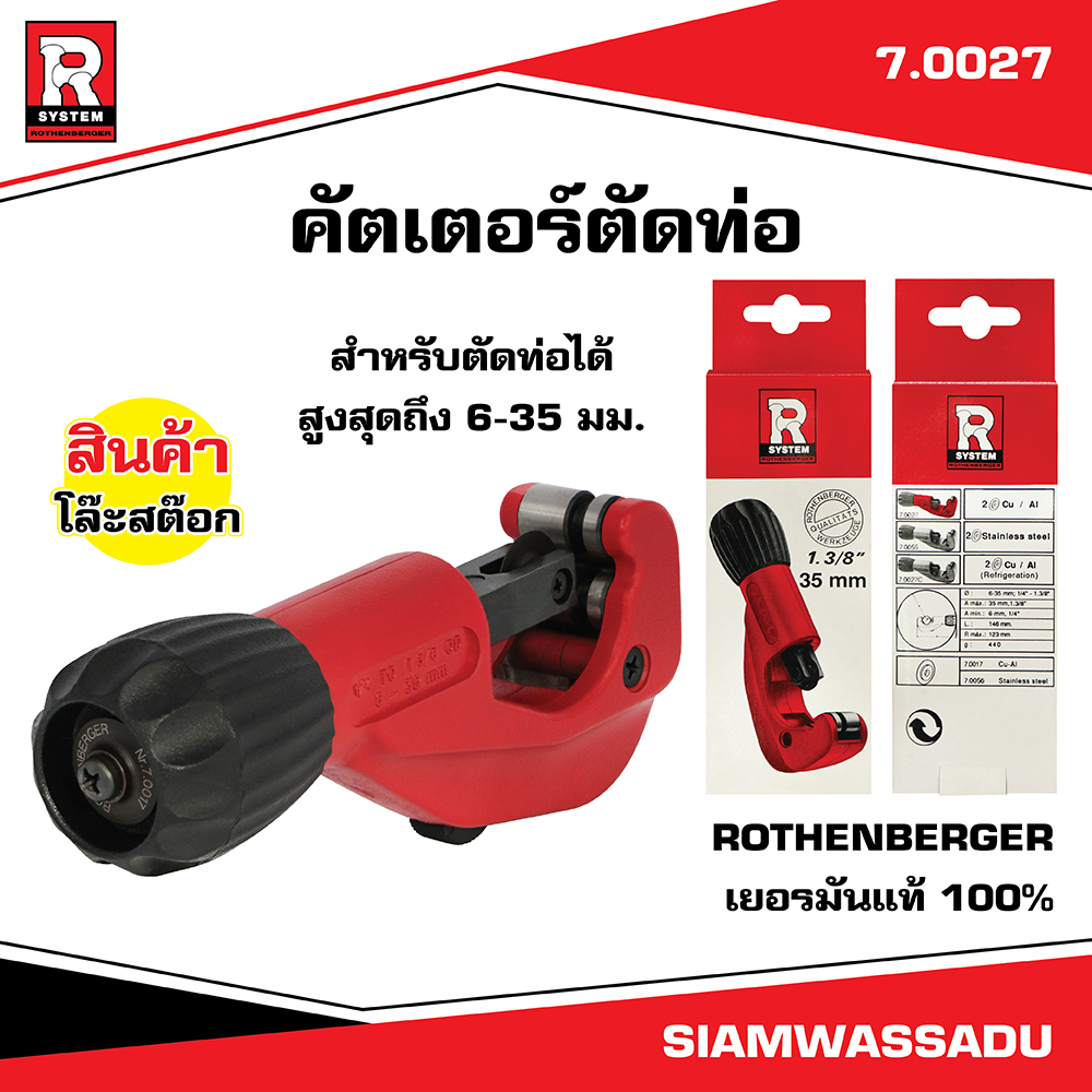 คัตเตอร์ตัดท่อ ขนาด 6-35 mm. #7.0027 ROTHENBERGER