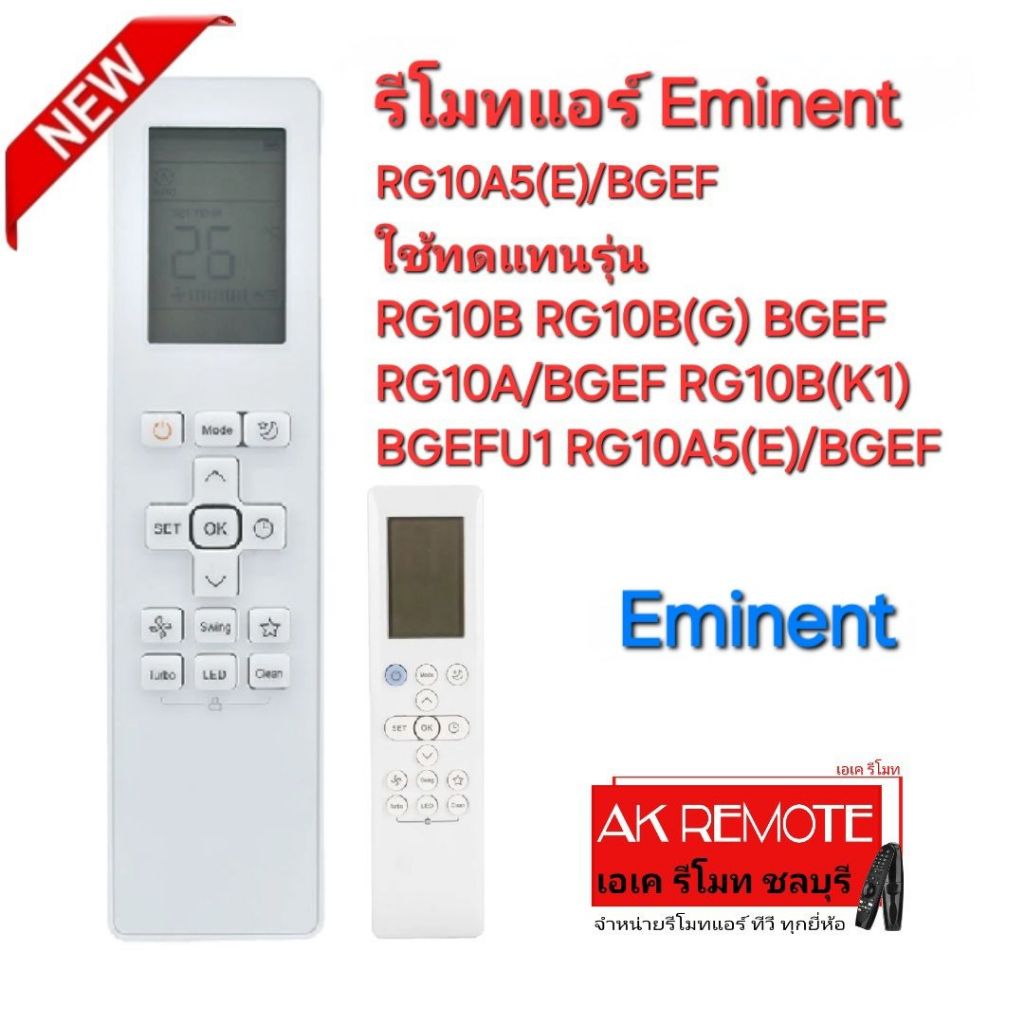 ออกใบกำกับภาษีได้ ส่งฟรี Eminent รีโมทแอร์ RG10A5(E)/BGEF รีโมทเดิมรูปทรงนี้ใช้ทดแทนได้ทุกรุ่น