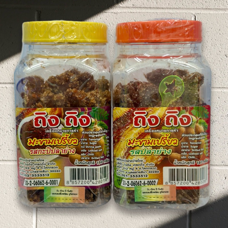 🔥ไลฟ์ลดถึง50%⚡️มะขามเปรี้ยวรสกะปิปลาย่างและรสปลาย่าง ถิงถิง