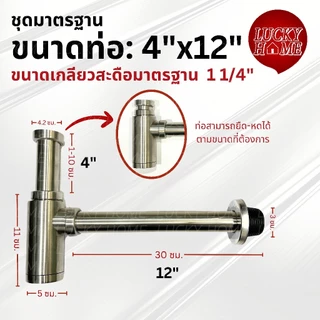 [เลือกความยาวท่อได้เอง] ท่อน้ำทิ้งสแตนเลสแท้ 304 แบบถอดล้างได้ ถอดง่าย แก้ปัญหาท่อตัน