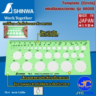 Shinwa แผ่นเขียนแบบวงกลม - Template [Circle]