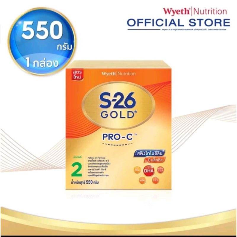 s-26 gold pro-c 550g สูตร2