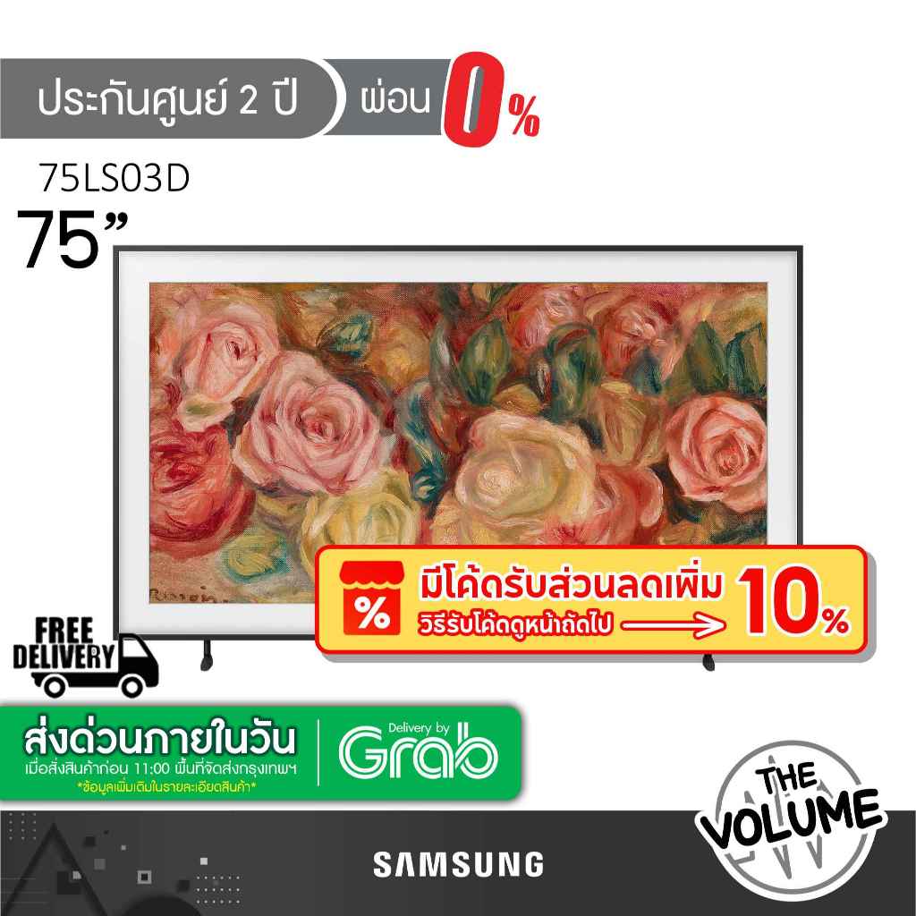 Samsung รุ่น 75LS03D (75") The Frame QLED 4K TV | QA75LS03D | LS03D | รุ่นปี 2024 (ประกันศูนย์ Samsu