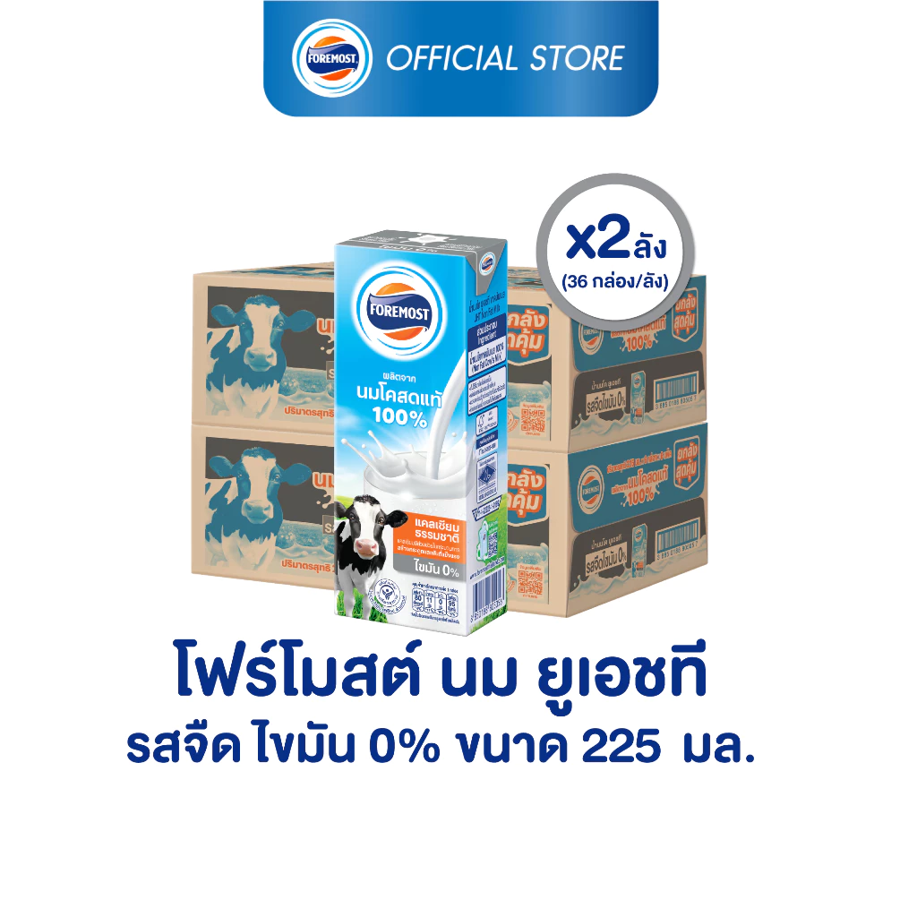 [ขายยกลังx2] โฟร์โมสต์ นมโคแท้ 100% ไขมัน 0% รสจืด 225มล (36กล่อง/ลัง) UHT Non Fat Plain Milk 225ml (นมกล่องUHT)