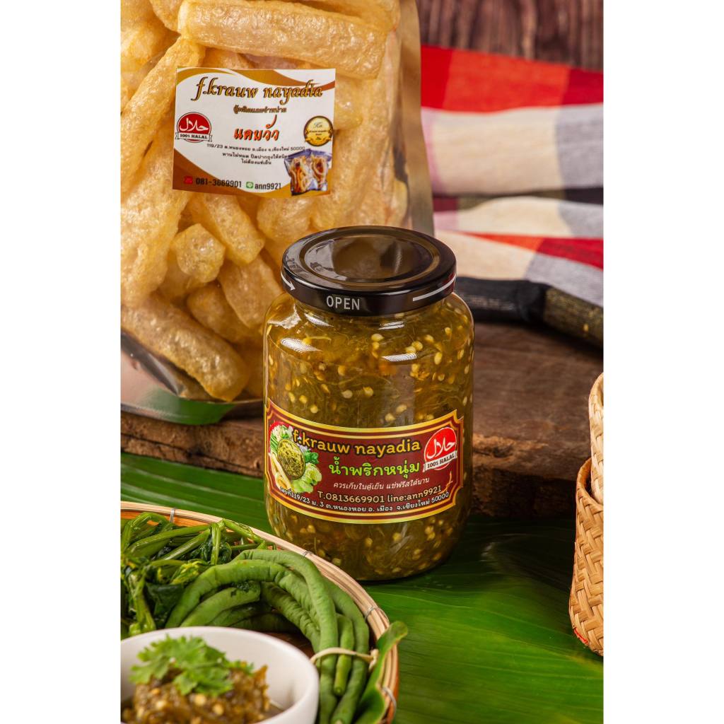 น้ำพริกหนุ่ม น้ำพริกหนุ่มเชียงใหม่ น้ำพริกฅนเมือง กระปุกละ 250 กรัม