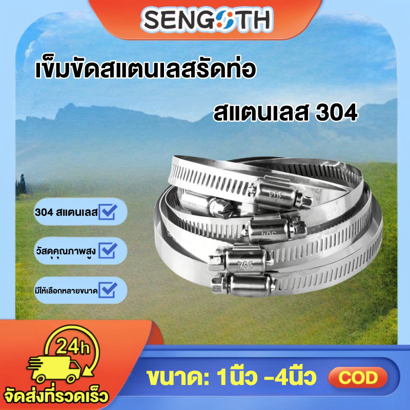 สแตนเลส 304 แคลมป์รัดท่อ เข็มขัดสแตนเลสรัดท่อ แหวนสแตนเลส 1นิ้ว 1.2นิ้ว 1.5นิ้ว 2นิ้ว 2.5นิ้ว 3นิ้ว 4นิ้ว