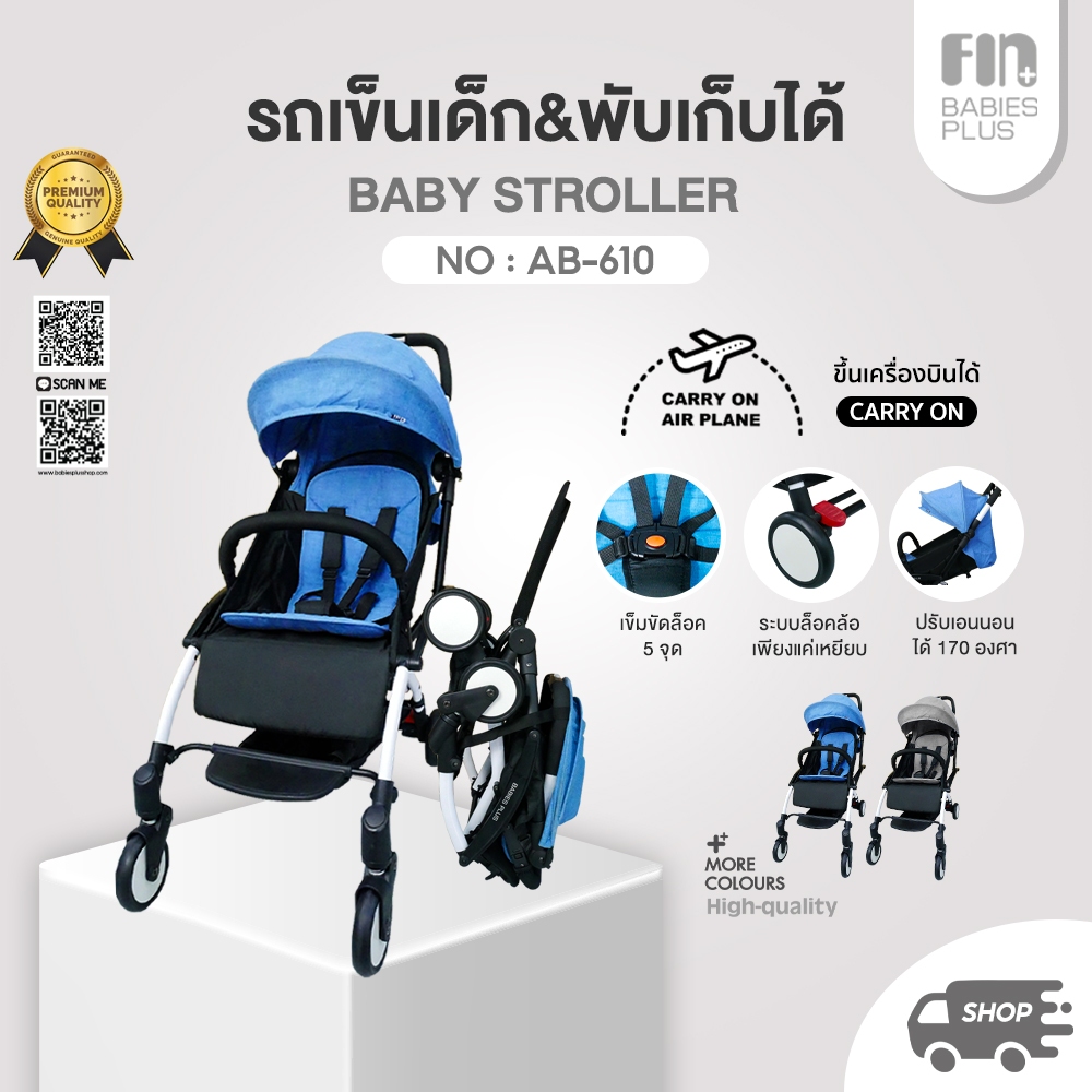 FIN รถเข็นเด็ก รุ่นCAR-AB601 พับเก็บได้ แถมฟรี พลาสติกคลุมรถเข็น พร้อมหลังคาและที่กั้น ปรับนอนได้