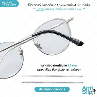 ANZ STUDIO ปลอกสวมขาแว่นตา แบบเกลียว 1 คู่ สีใส ซิลิโคนสวมขาแว่นกันแว่นหล่น