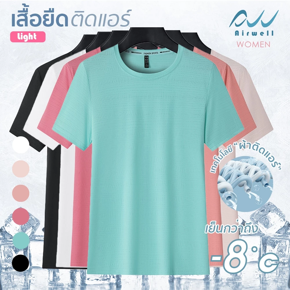 AIRWELL เสื้อยืดติดแอร์ รุ่น Light Women ผ้ายืดลายทาง ไม่ต้องรีด ใส่ได้ทั้งชายหญิง ใส่สบาย ใส่ได้ทุกโอกาส ทรงสวย กันUV