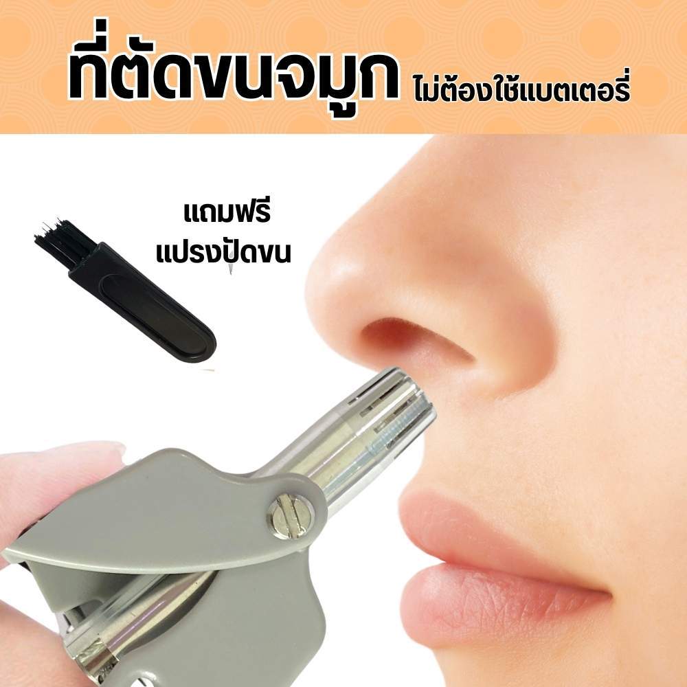 ที่ตัดขนจมูก เครื่องตัดขนจมูก สแตนเลส กรรไกรตัดขน ไม่ใช้แบตเตอรี่ ใบมีดคม12ใบ ใช้งานง่าย พร้อมส่ง