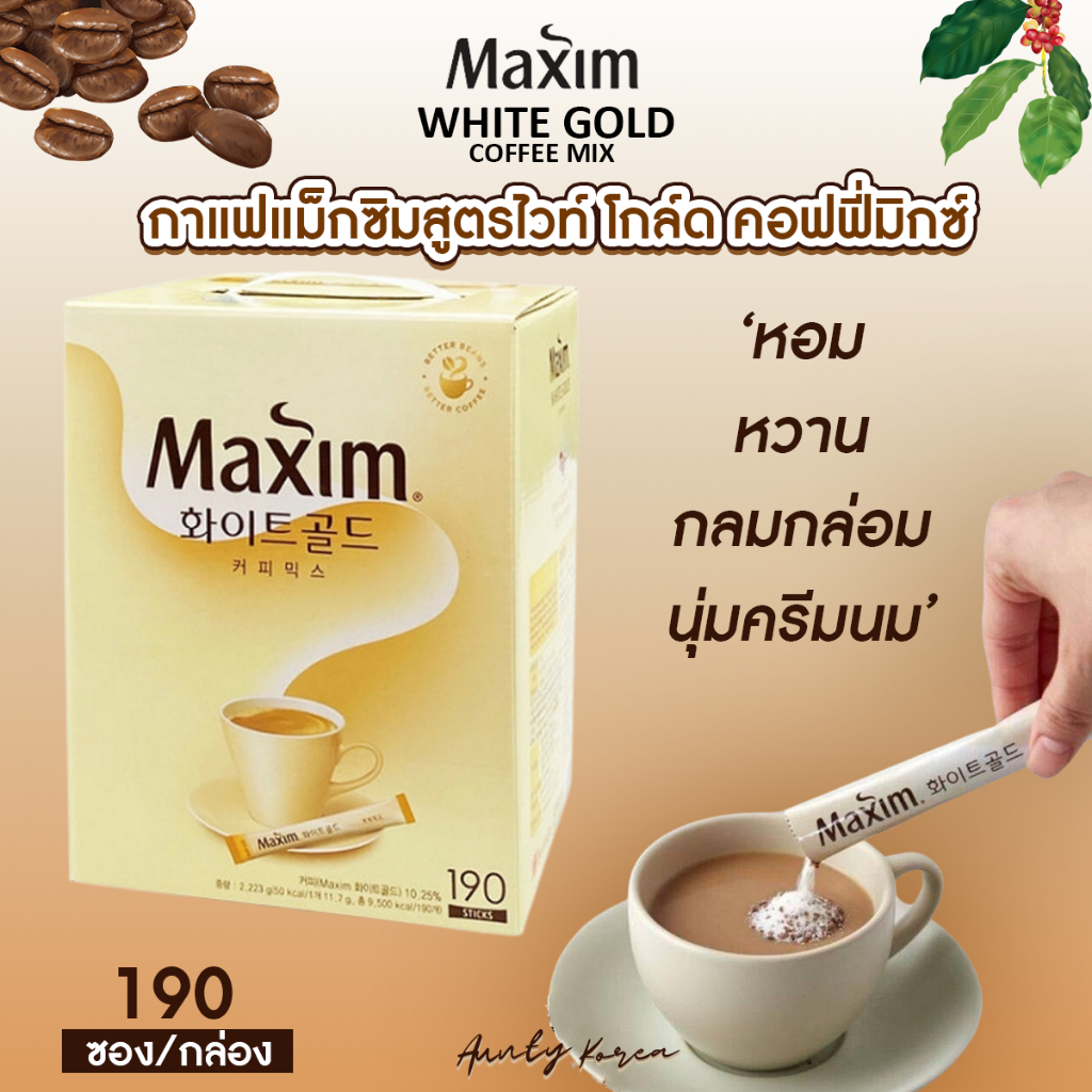 พร้อมส่ง/ของแท้ กาแฟMaxim WHITE GOLD coffee (สีครีม แบบซอง)